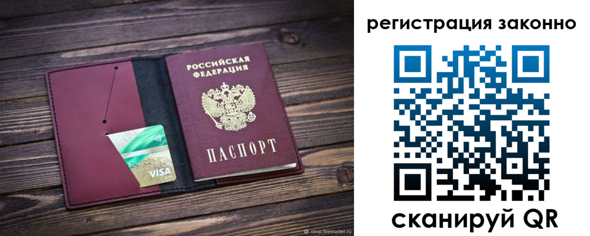 прописка законно в Ельце