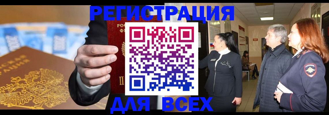 прописка для кредита в Ельце