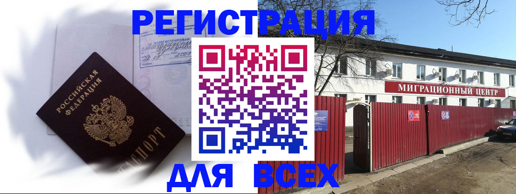 временная прописка в Ельце