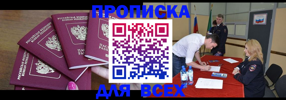прописка иностранных граждан в Ельце