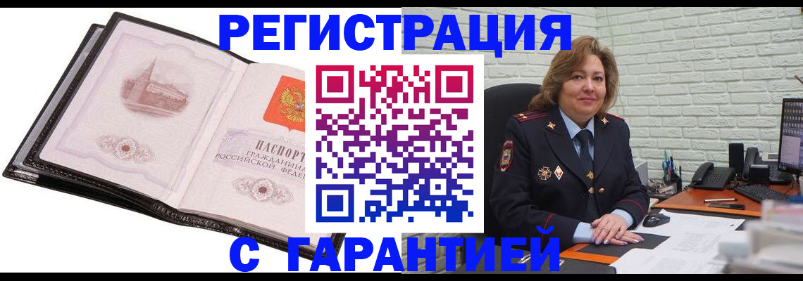 прописка в Ельце