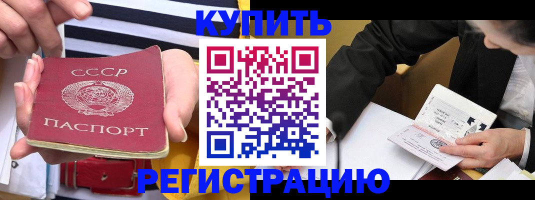купить прописку в Ельце