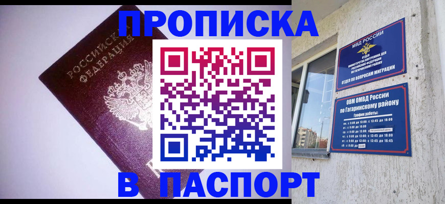 прописка ребенка в Ельце