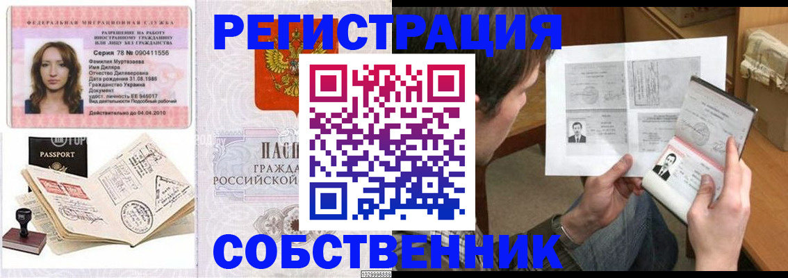 временная регистрация купить в Ельце